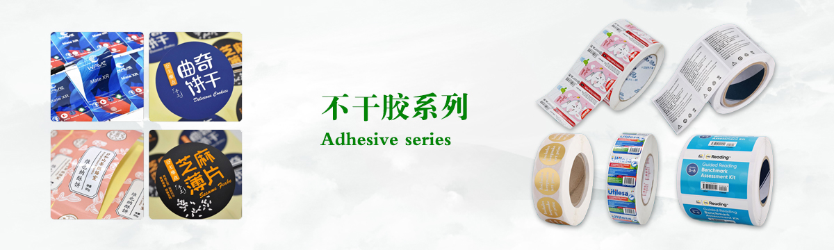 不干膠系列 - 食品不干膠印刷，不干膠標(biāo)簽印刷，化妝品不干膠標(biāo)簽制作，武漢不干膠標(biāo)簽印刷廠 - 武漢澤雅印刷有限公司